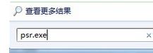 怎么打开win7系统问题步骤记录器