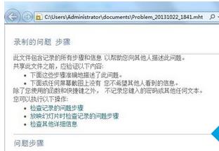 怎么打开win7系统问题步骤记录器