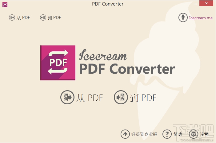 Icecream PDF Converter(PDFת) V2.70ٷ