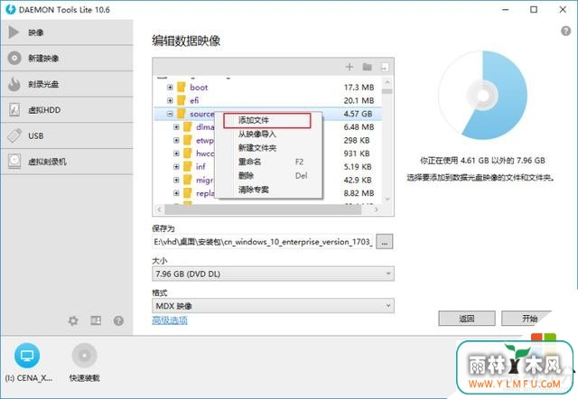 ʹDAEMON TOOLS LITE 10Win10ҵISOԭ氲װ(17)