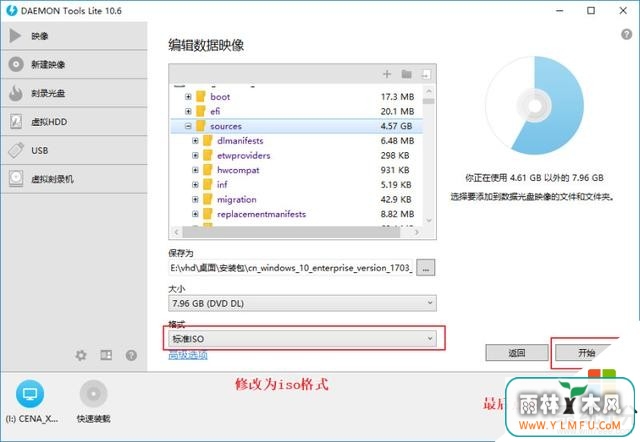 ʹDAEMON TOOLS LITE 10Win10ҵISOԭ氲װ(19)