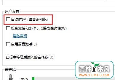 win10系统关闭语音识别