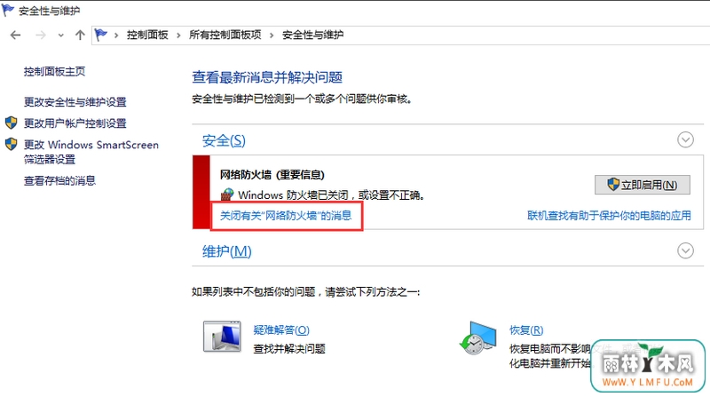 关闭防火墙