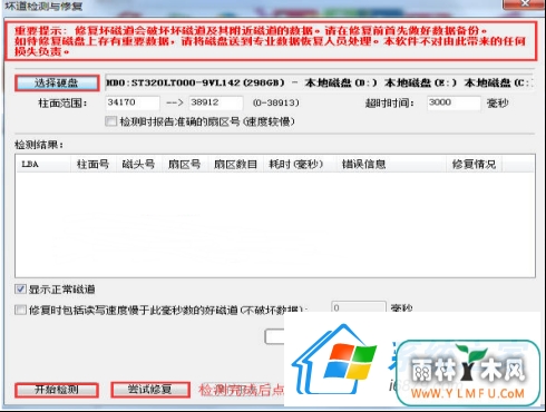 出现磁盘坏道?教你处理方法