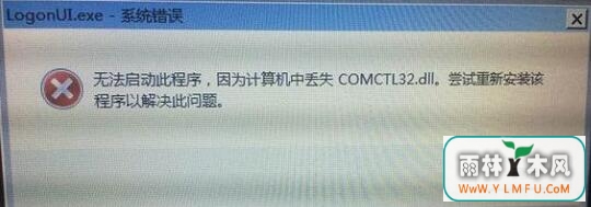 xpϵͳԿʾcomctl32.dllļ޷ҵӦԴʩ