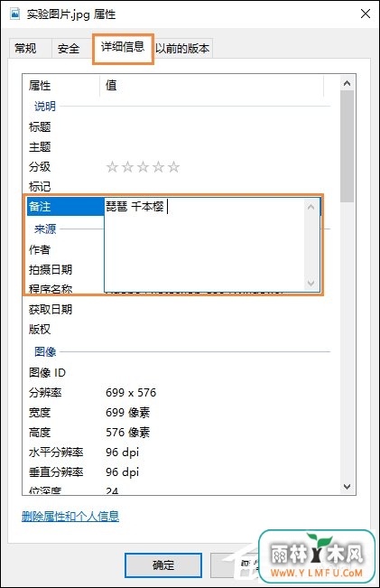 Win10系统中怎么给图片加备注?