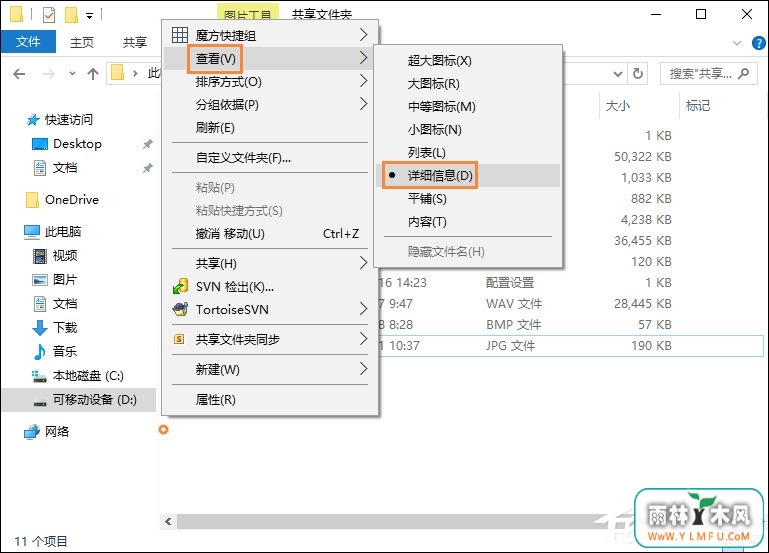 Win10系统中怎么给图片加备注?