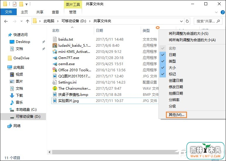 Win10系统中怎么给图片加备注?