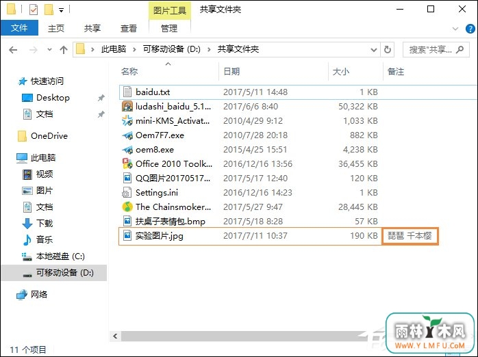 Win10系统中怎么给图片加备注?