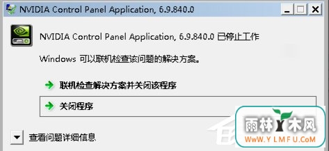 Win7系统Nvidia控制面板打不开怎么办?