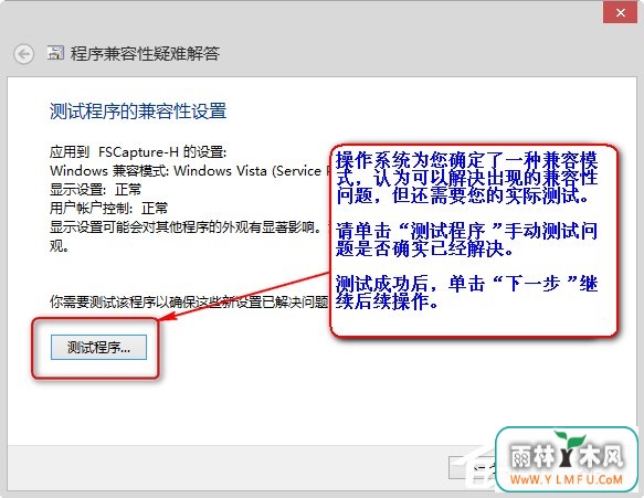 Win8系统中存在不兼容软件怎么办?