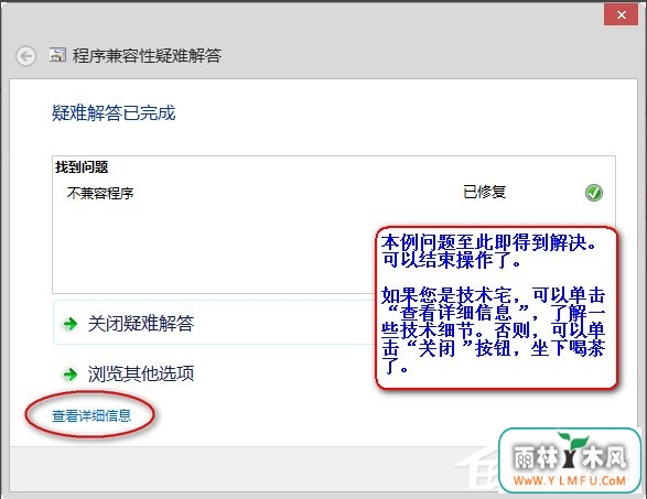 Win8系统中存在不兼容软件怎么办?