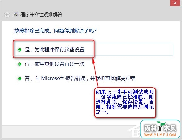 Win8系统中存在不兼容软件怎么办?