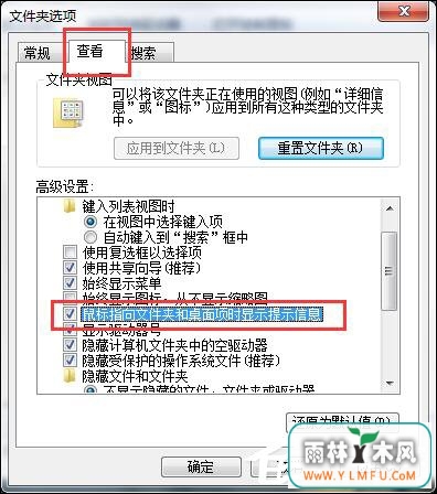 Win7鼠标放到图标上不显示文字怎么设置?