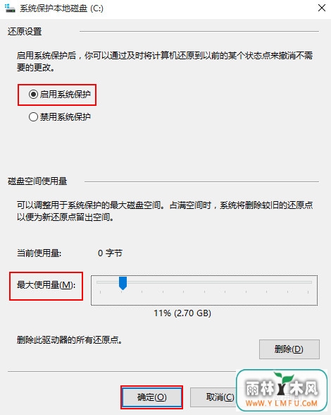 创建系统还原点 \