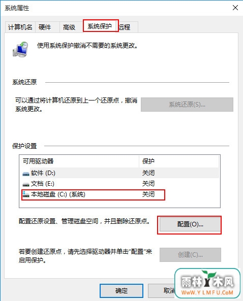 创建系统还原点 \