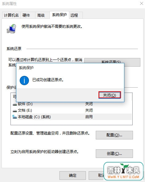 创建系统还原点 \