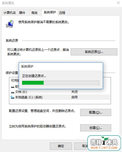 创建系统还原点 \
