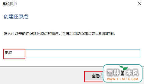创建系统还原点 \