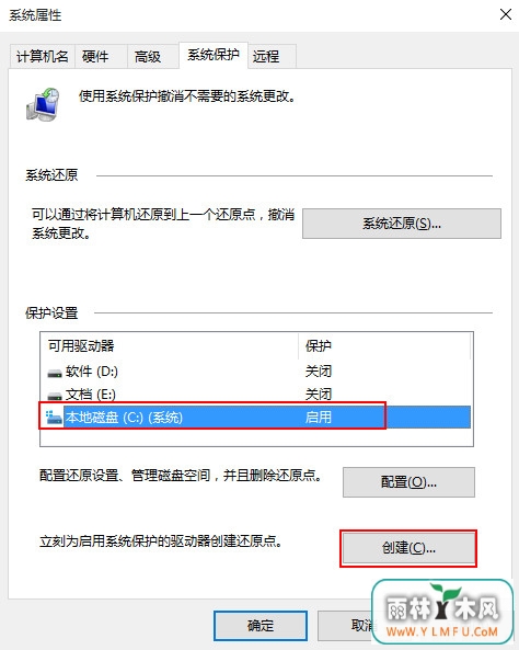 创建系统还原点 \