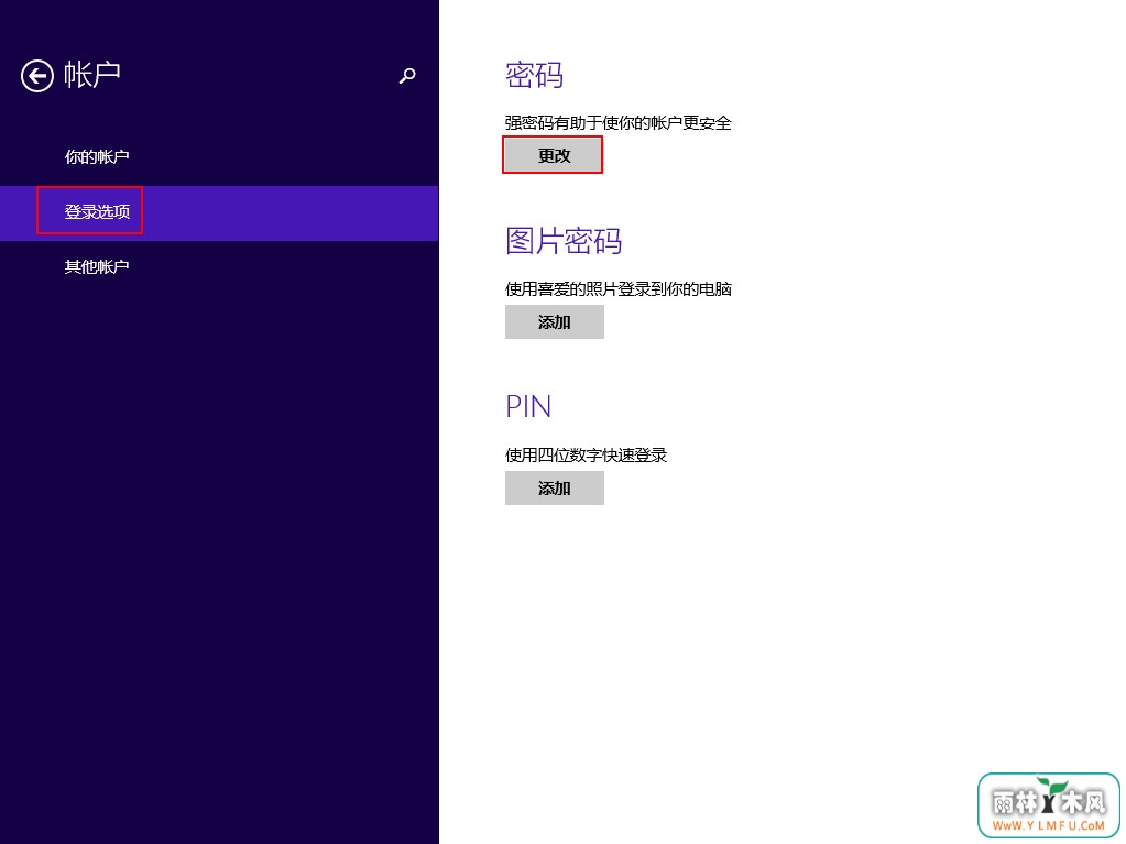 取消帐户密码 \
