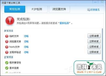 迅雷总是崩溃的原因和解决方法