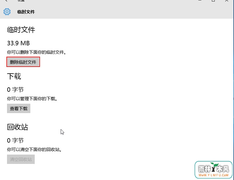 清除系统临时文件 \