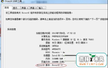 win7ϵͳ鿴DirectX汾С