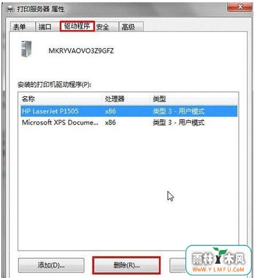 删除驱动程序