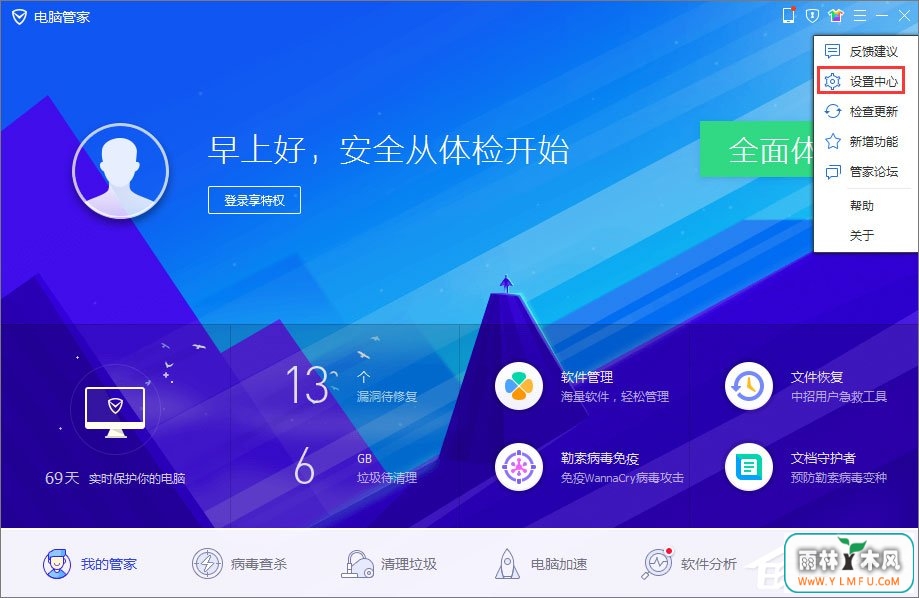 电脑管家如何开启蓝屏修复功能?