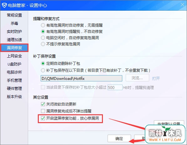 电脑管家如何开启蓝屏修复功能?