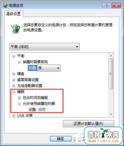 Win7笔记本合盖后唤醒不了怎么办?