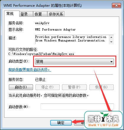 WMI服务是什么?Win7系统如何禁用WMI服务?