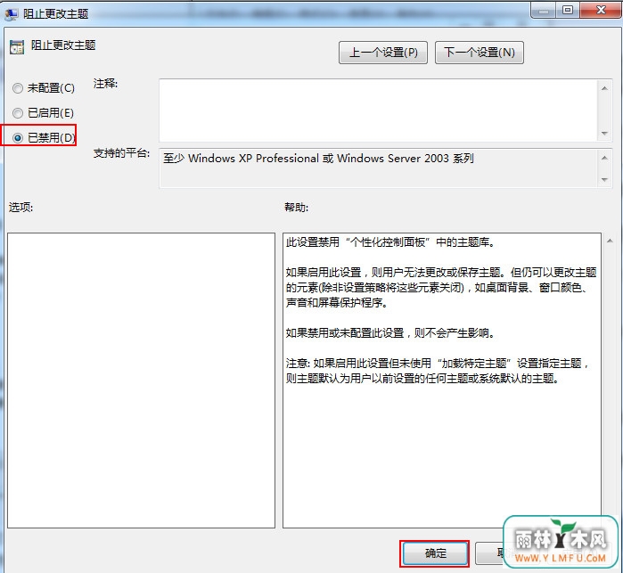 禁止修改桌面主题 \