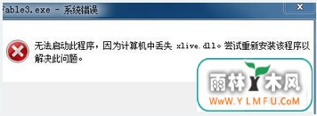 win10玩游戏提示xlive.dll丢失解决办法1