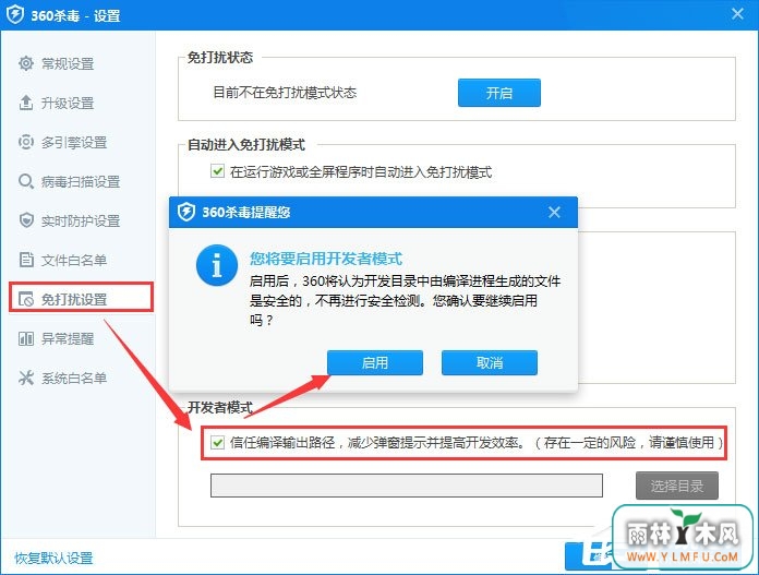 360杀毒如何开启开发者模式?