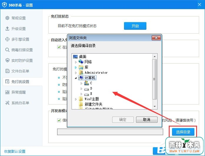 360杀毒如何开启开发者模式?