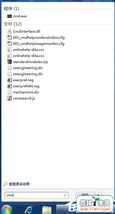 Win7系统cmd下运行exe文件的方法