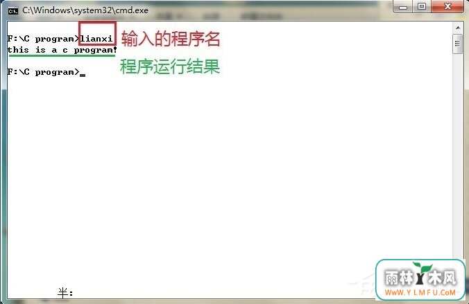 Win7系统cmd下运行exe文件的方法