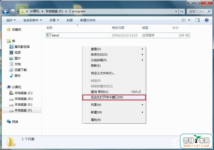 Win7系统cmd下运行exe文件的方法