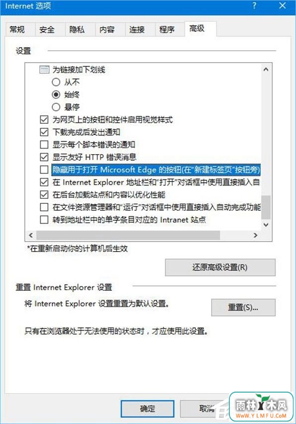 Win10如何移除IE浏览器中“打开Microsoft Edge”的按钮?