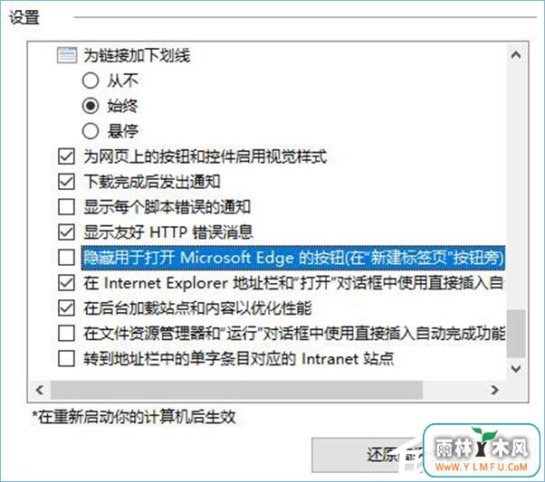 Win10如何移除IE浏览器中“打开Microsoft Edge”的按钮?