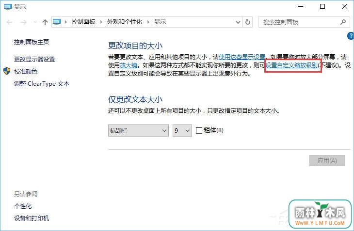 Win10设置1920*1080高分屏后字体显示模糊怎么办?