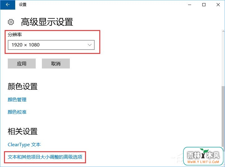 Win10设置1920*1080高分屏后字体显示模糊怎么办?