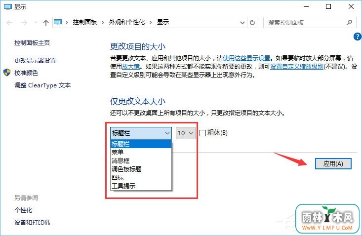 Win10设置1920*1080高分屏后字体显示模糊怎么办?