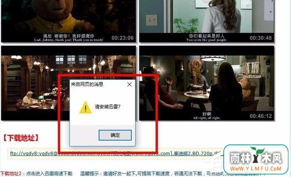 Win7网页下载视频提示安装迅雷怎么办?