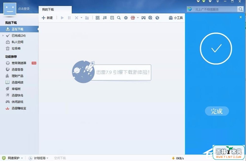 Win7网页下载视频提示安装迅雷怎么办?