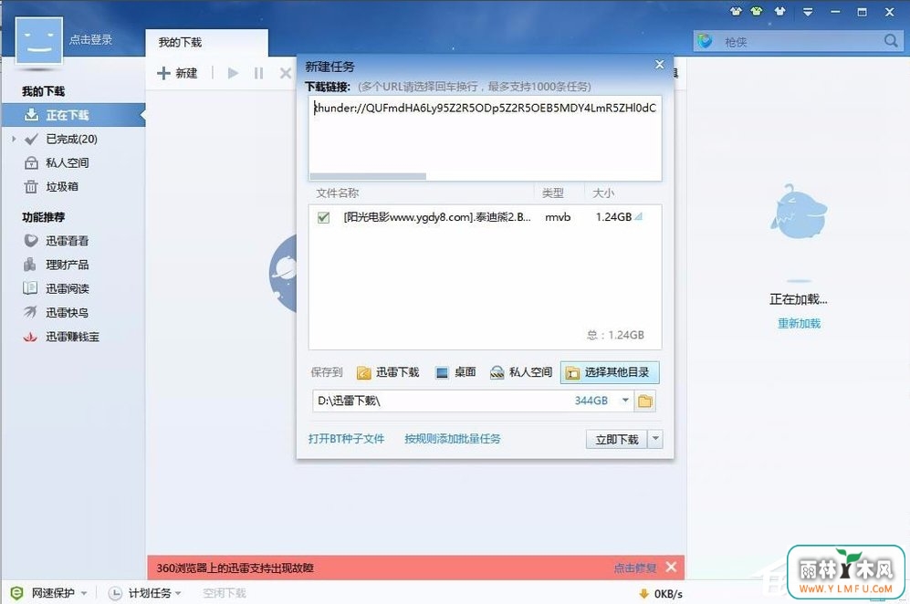 Win7网页下载视频提示安装迅雷怎么办?