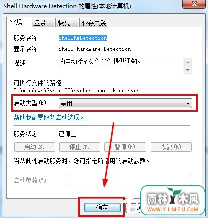 Win7电脑光驱自动弹出的解决方法