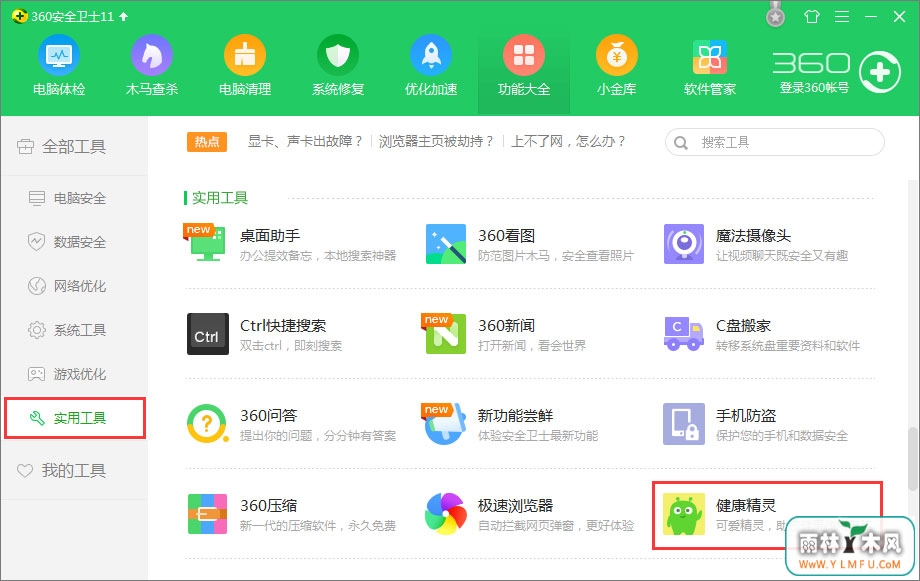 如何使用360安全卫士开启视力保护色?
